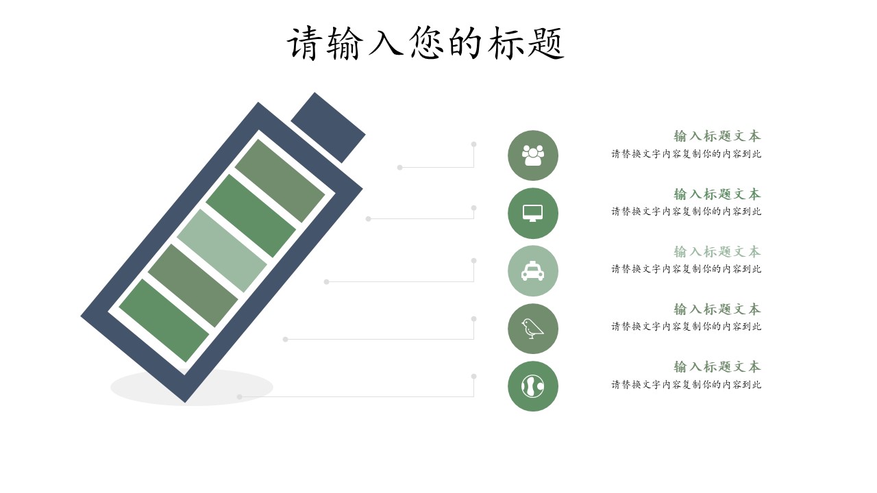 图片[7]-小清新通用竞聘ppt模板-聚给网