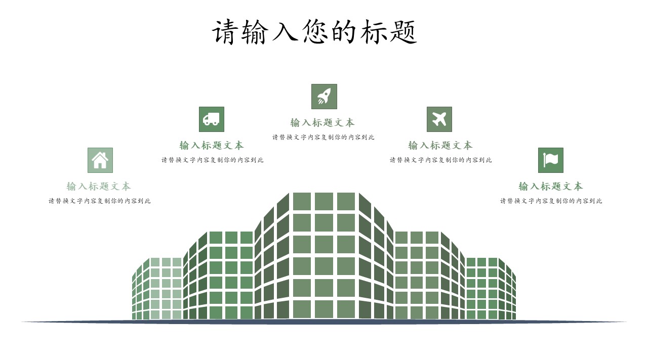 图片[12]-小清新通用竞聘ppt模板-聚给网