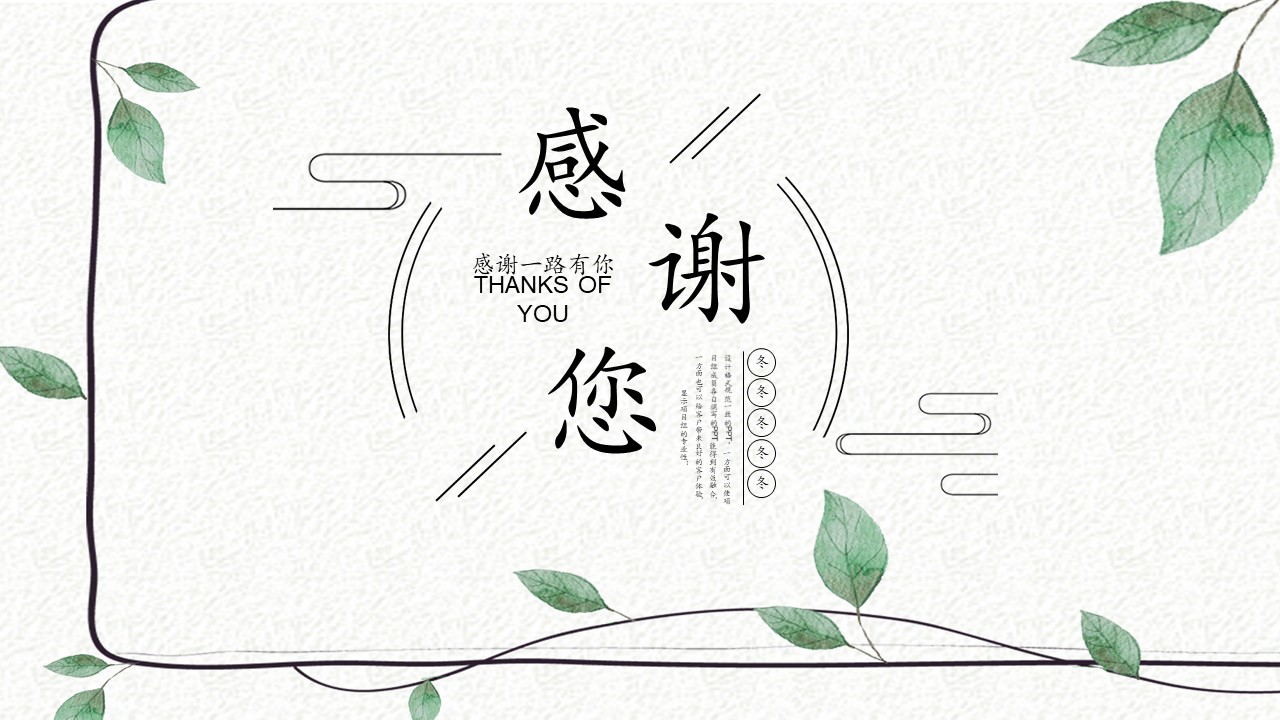 图片[14]-小清新通用竞聘ppt模板-聚给网