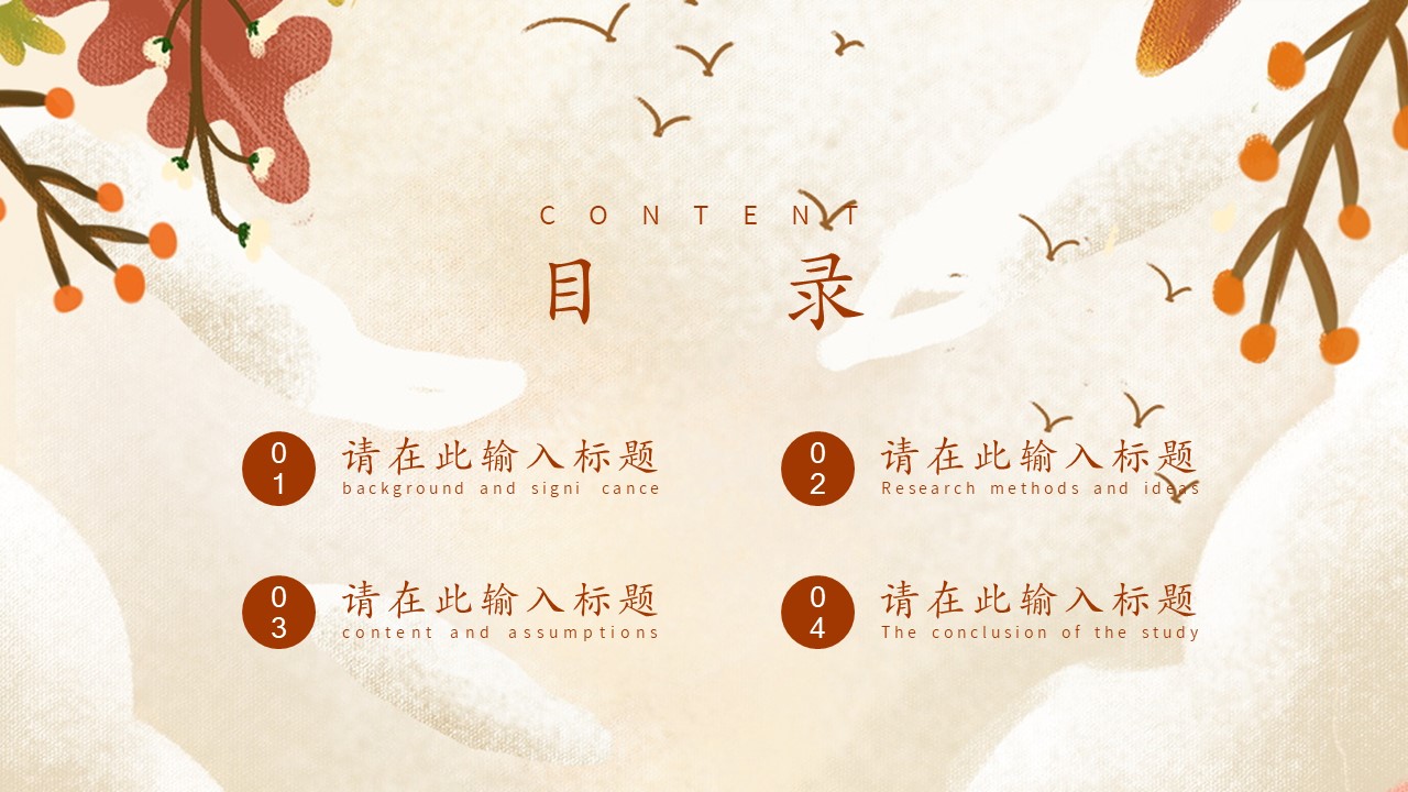 图片[2]-扁平风语文课二十四节气寒露介绍ppt模板-聚给网