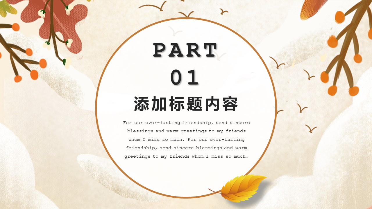 图片[3]-扁平风语文课二十四节气寒露介绍ppt模板-聚给网