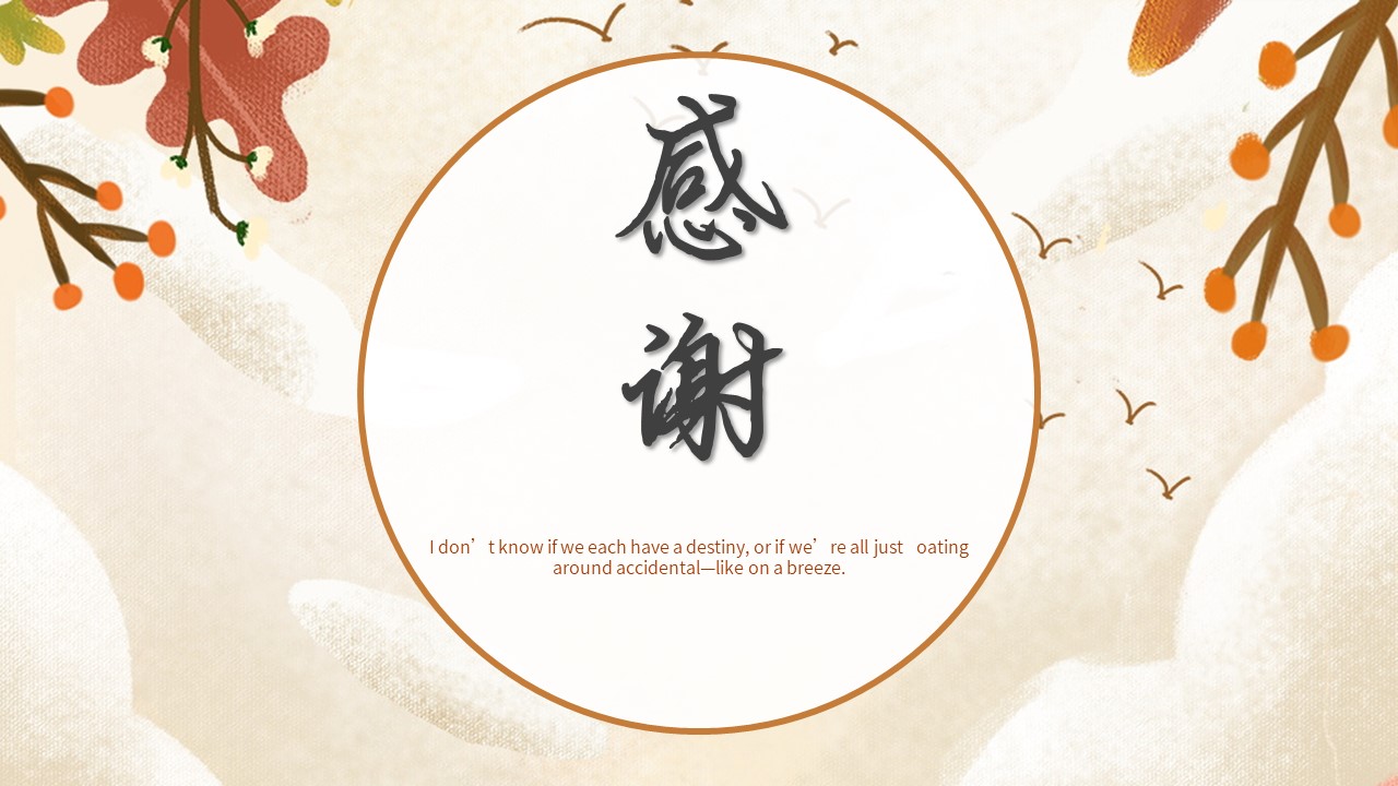 图片[9]-扁平风语文课二十四节气寒露介绍ppt模板-聚给网