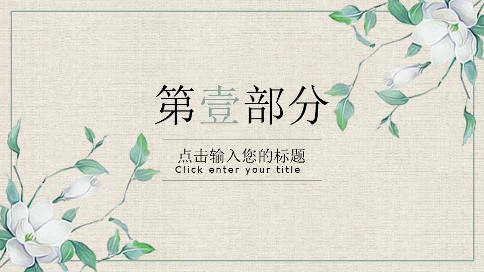 图片[3]-关于春天主题的ppt模板-聚给网