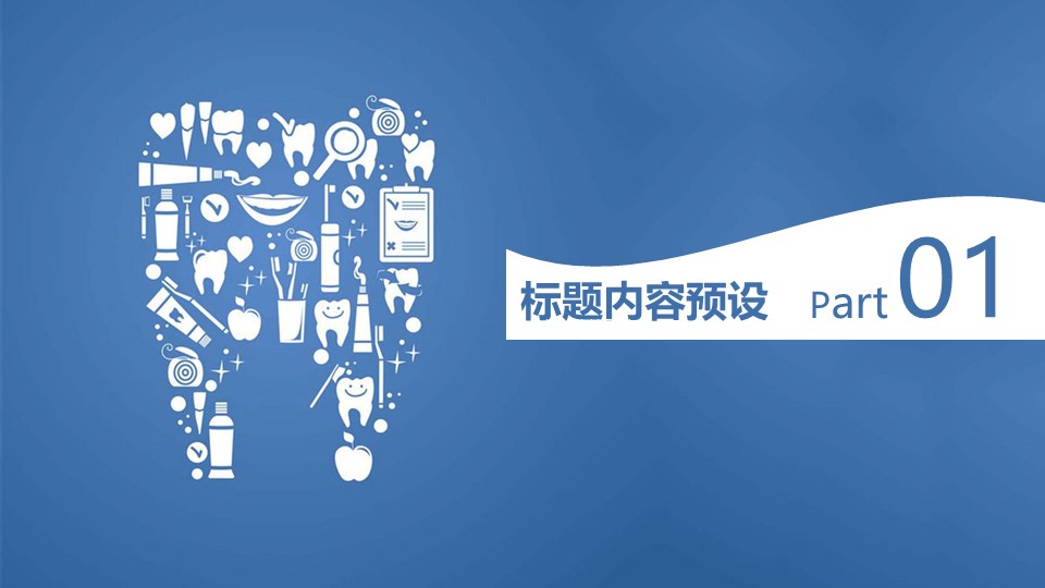 图片[3]-蓝色简约呵护牙齿从心开始知识讲座ppt模板-聚给网
