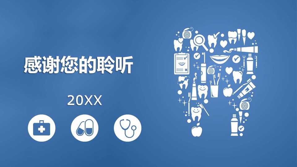 图片[11]-蓝色简约呵护牙齿从心开始知识讲座ppt模板-聚给网