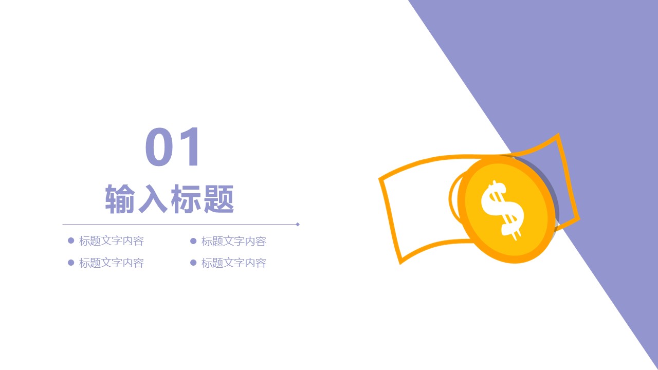 图片[3]-2020紫色炫彩风财务工作汇报ppt模板-聚给网