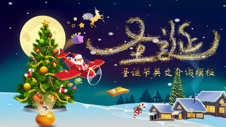 彩色卡通圣诞节传统习俗来历英文介绍ppt模板-聚给网