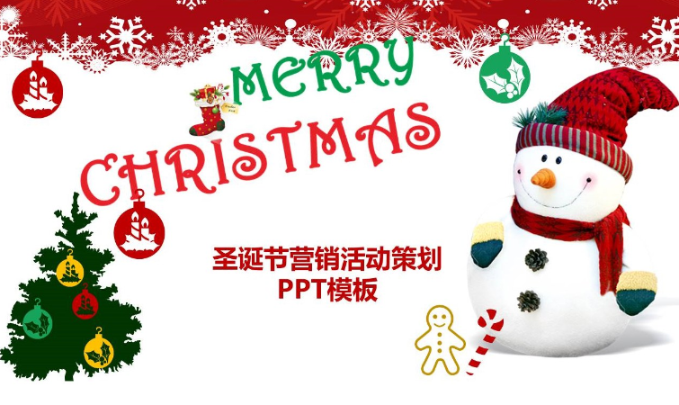 圣诞节营销活动策划PPT模板-聚给网
