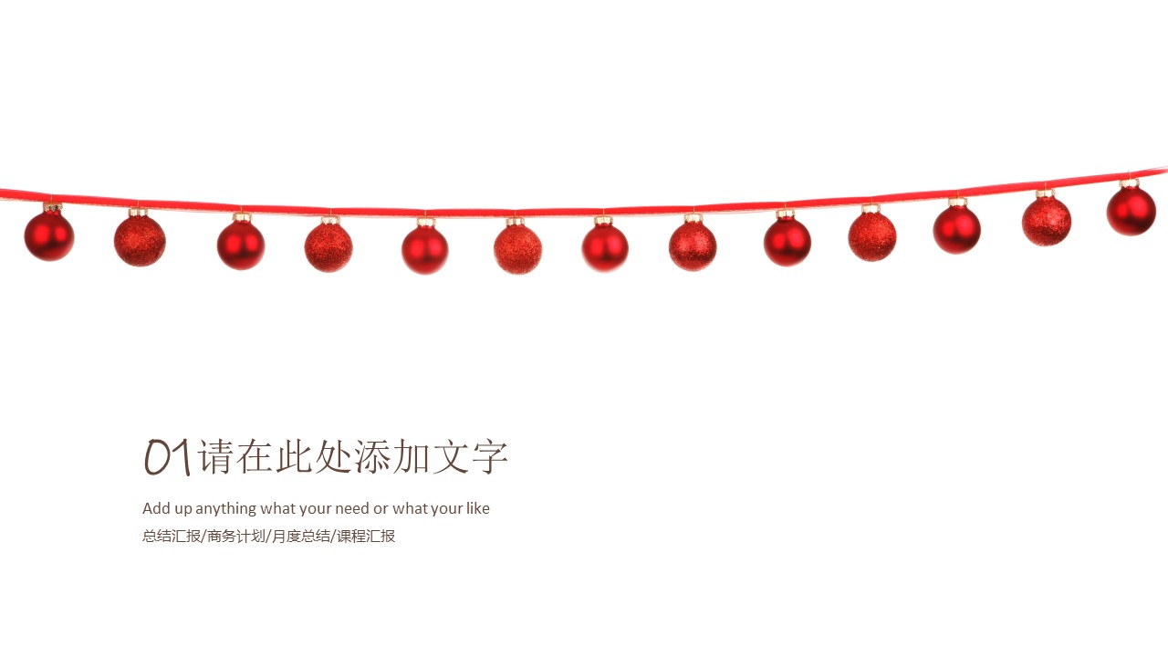 图片[3]-圣诞快乐工作总结通用PPT模板-聚给网