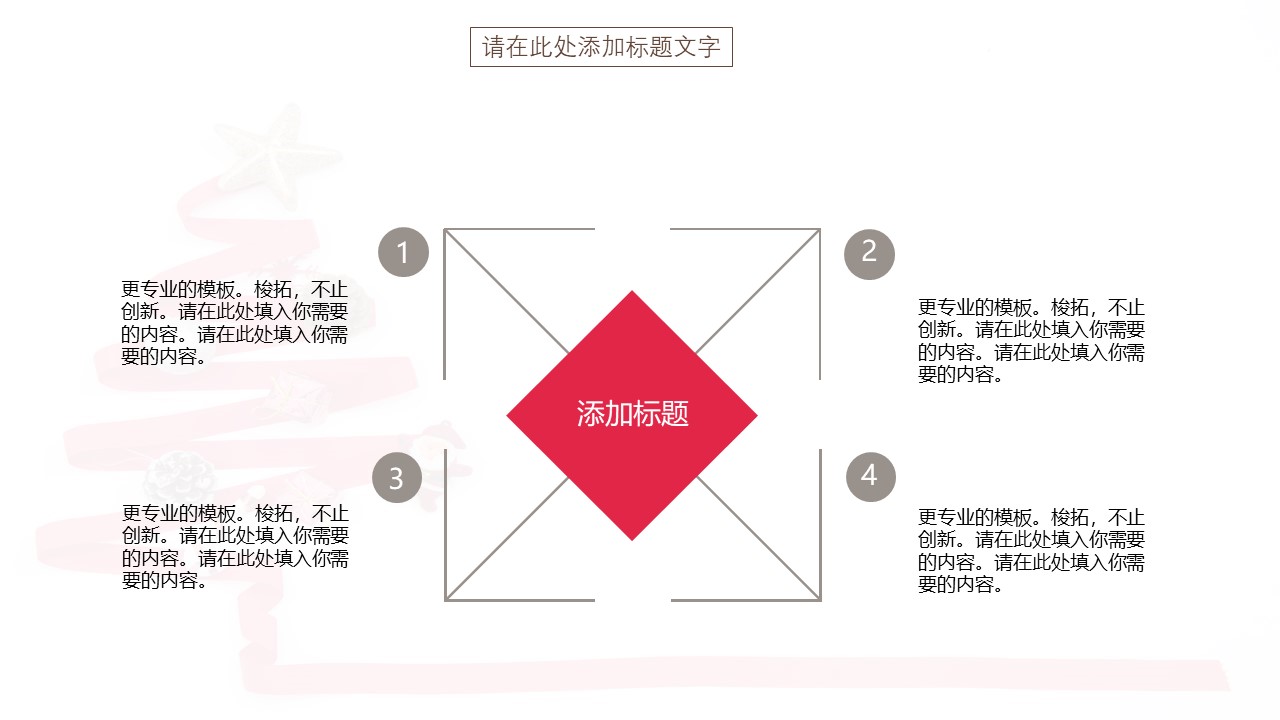 图片[5]-圣诞快乐工作总结通用PPT模板-聚给网