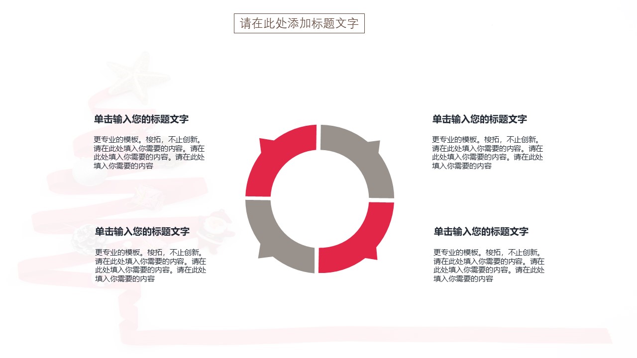 图片[7]-圣诞快乐工作总结通用PPT模板-聚给网