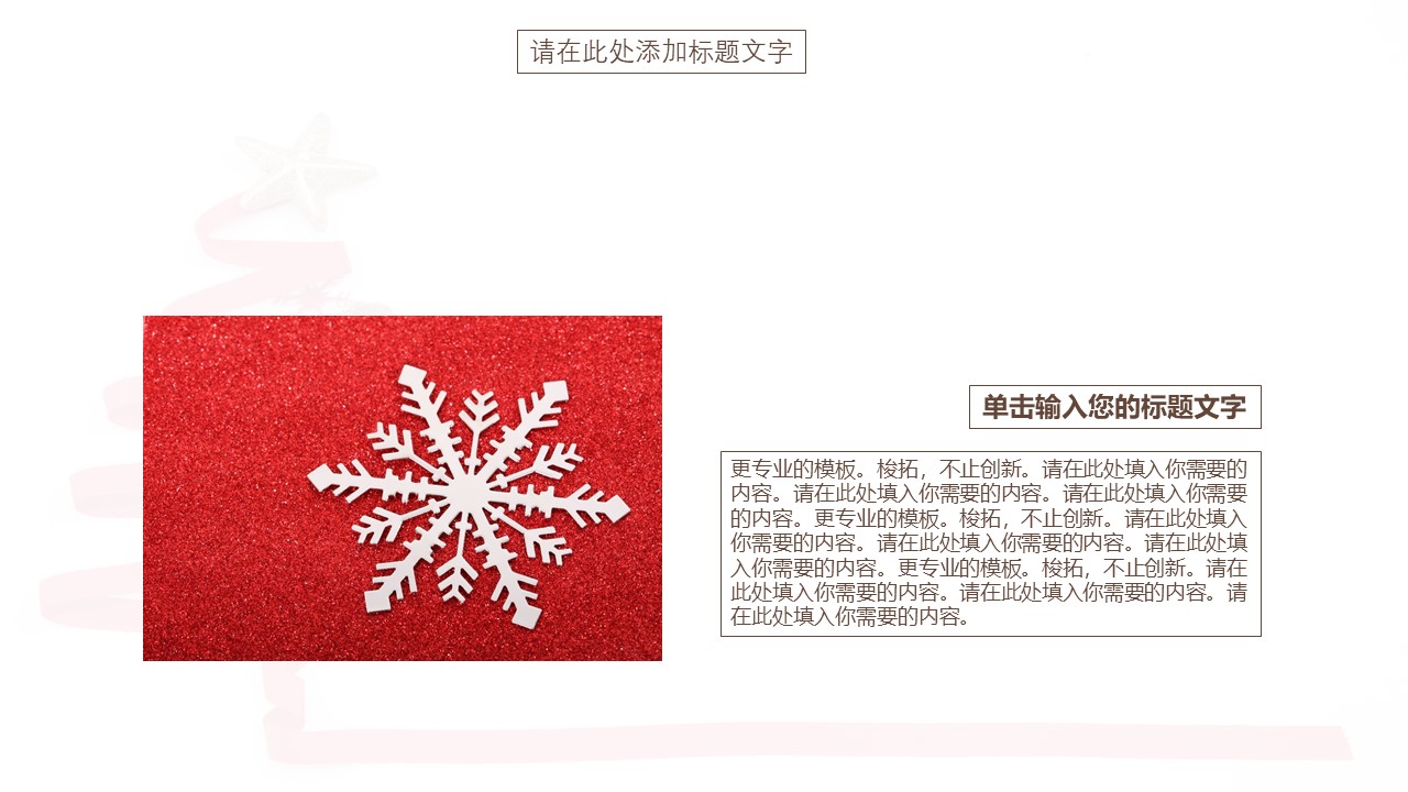 图片[9]-圣诞快乐工作总结通用PPT模板-聚给网