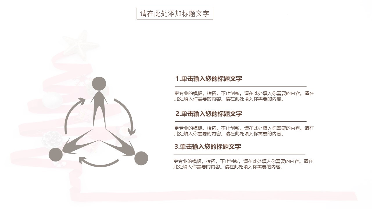 图片[10]-圣诞快乐工作总结通用PPT模板-聚给网