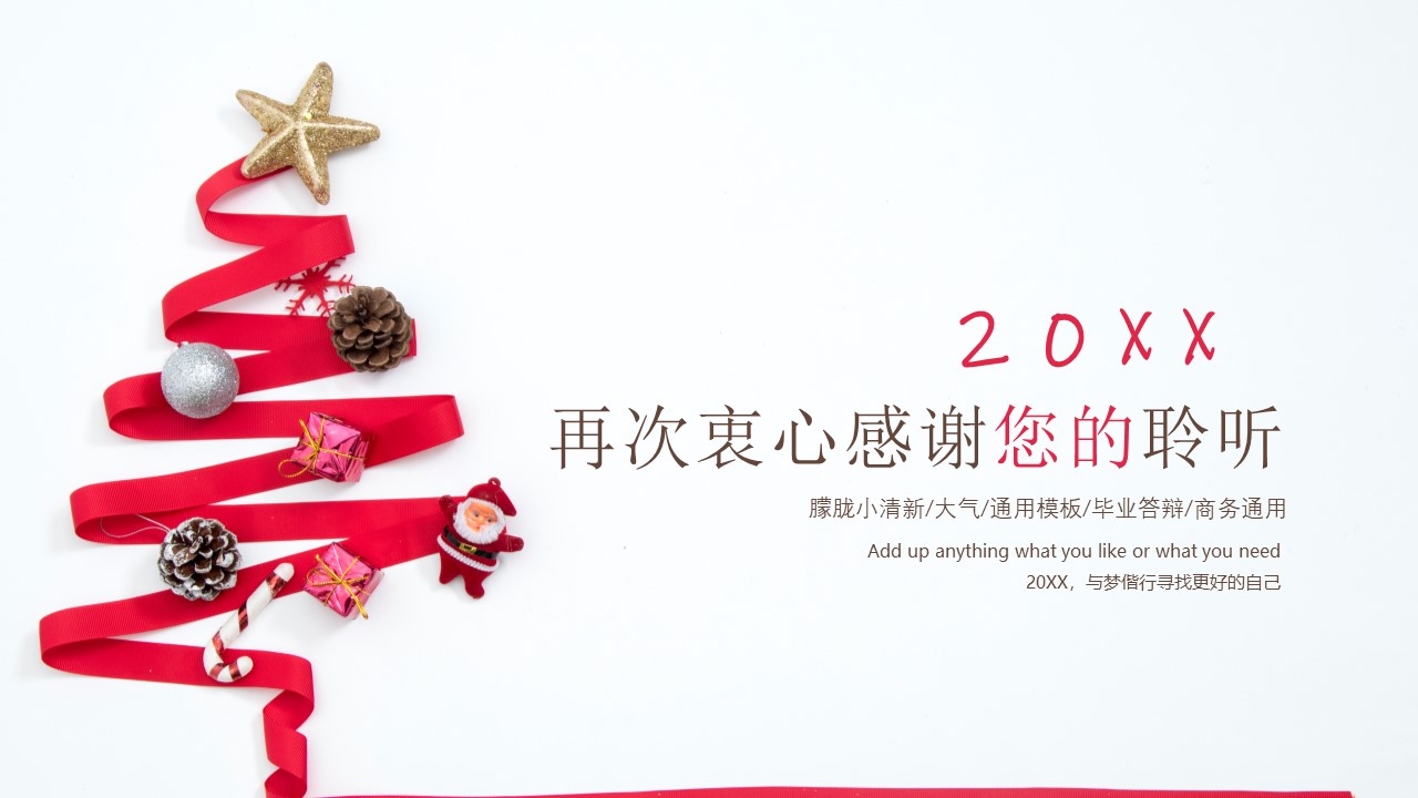 图片[11]-圣诞快乐工作总结通用PPT模板-聚给网