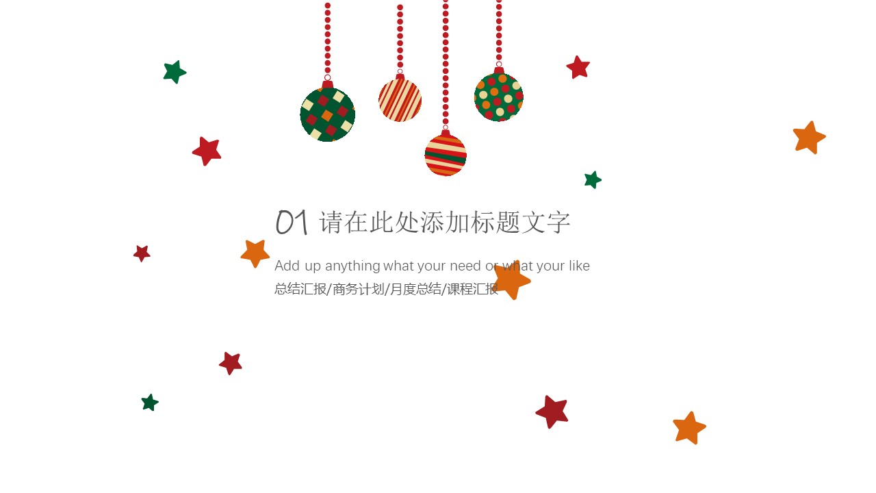 图片[3]-圣诞极简小清新商务总结PPT模板-聚给网