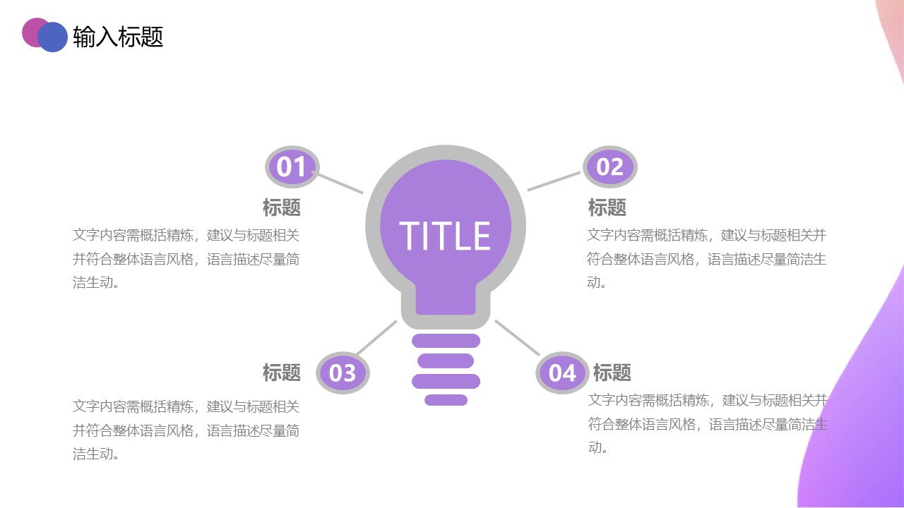 图片[4]-蓝紫色创意工作汇报ppt模板-聚给网