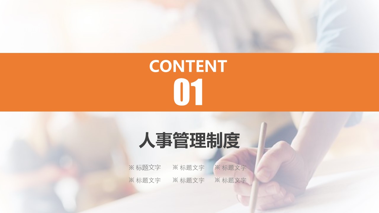 图片[3]-橙色人事行政工作总结ppt模板-聚给网
