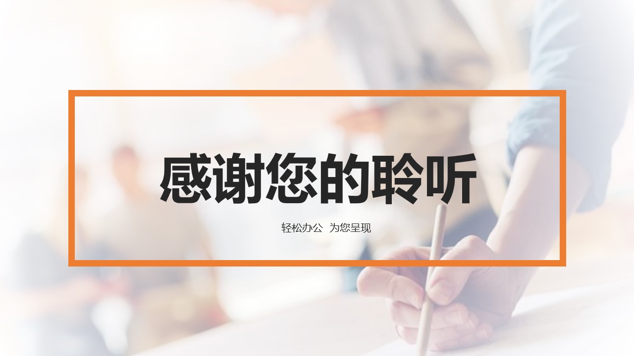 图片[15]-橙色人事行政工作总结ppt模板-聚给网