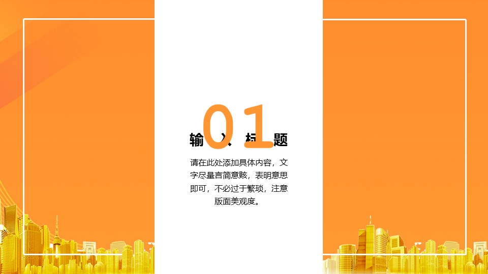 图片[3]-2020橙色活动项目总结汇报ppt模板-聚给网