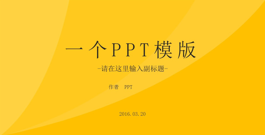 黄色背景简约工作总结PPT模板下载-聚给网