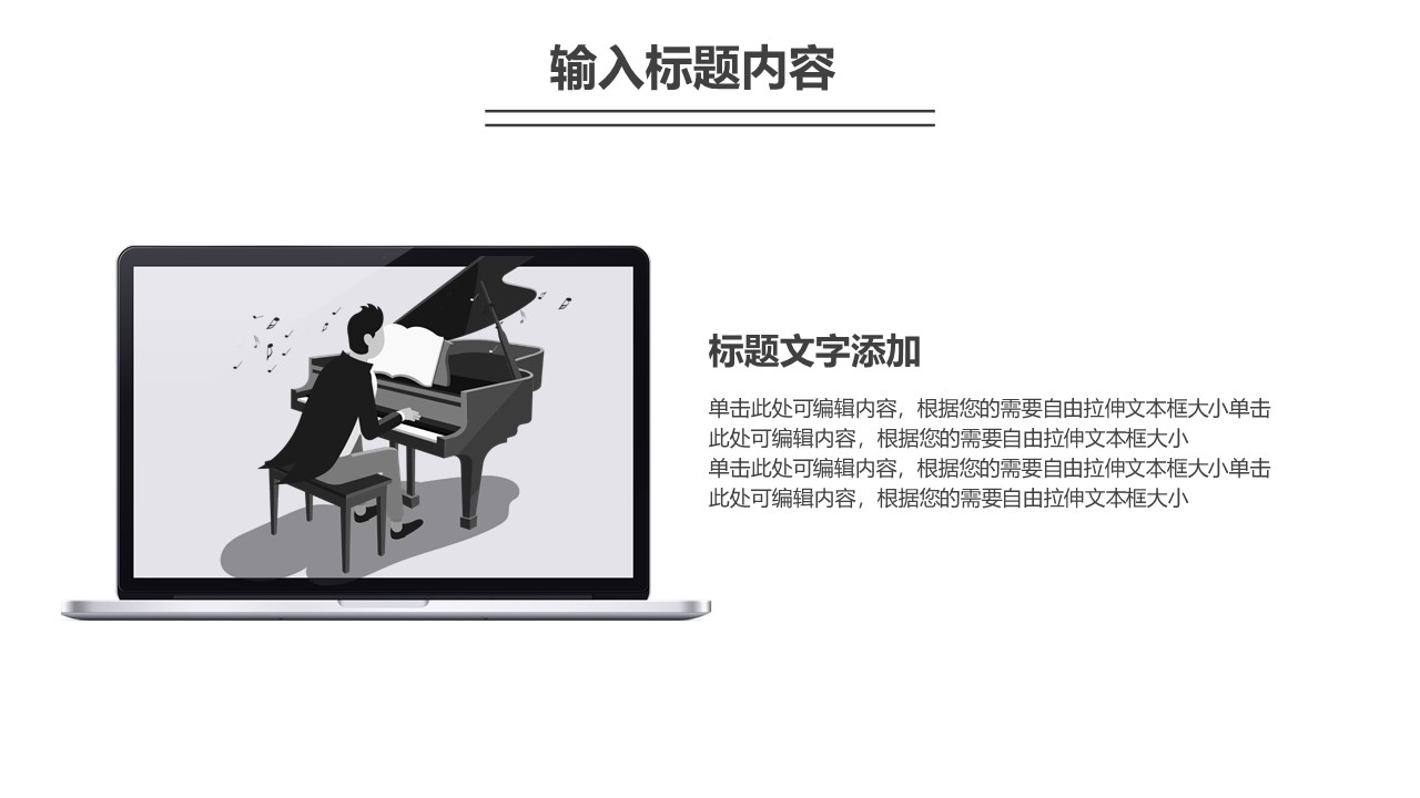 图片[10]-简约风黑白钢琴艺术主题ppt课件模板-聚给网