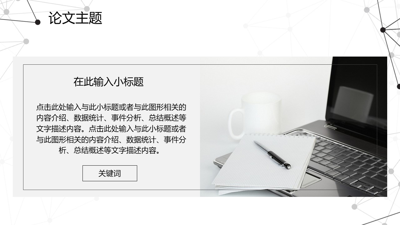 图片[4]-简约大气黑白线条学术研究报告PPT模板下载-聚给网