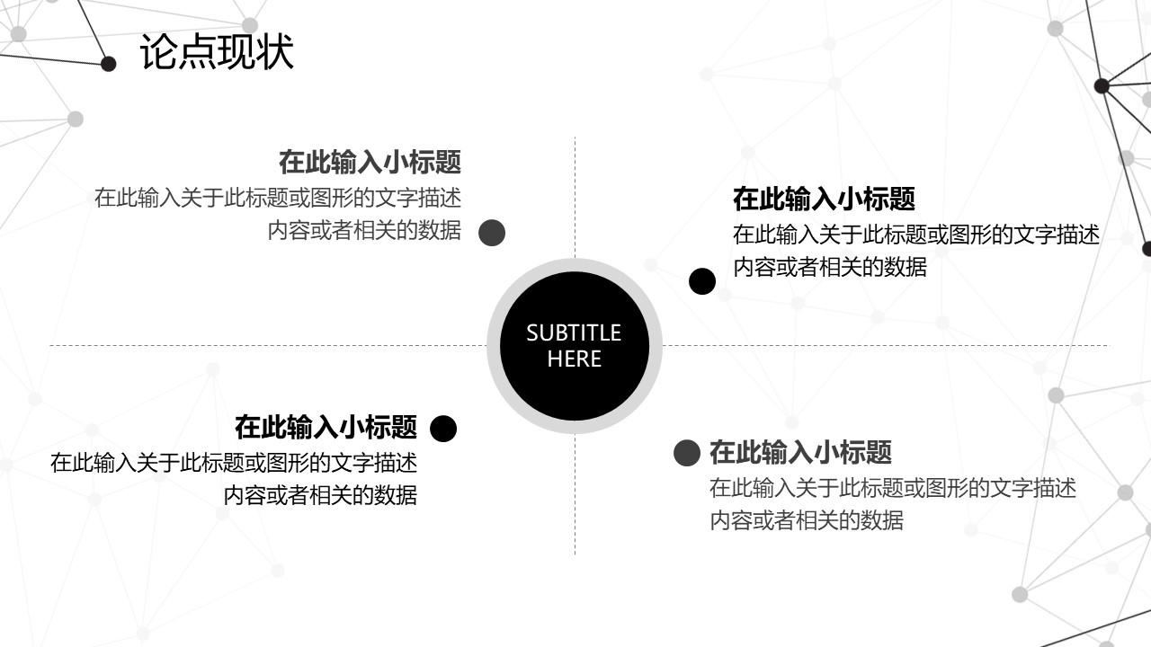 图片[6]-简约大气黑白线条学术研究报告PPT模板下载-聚给网
