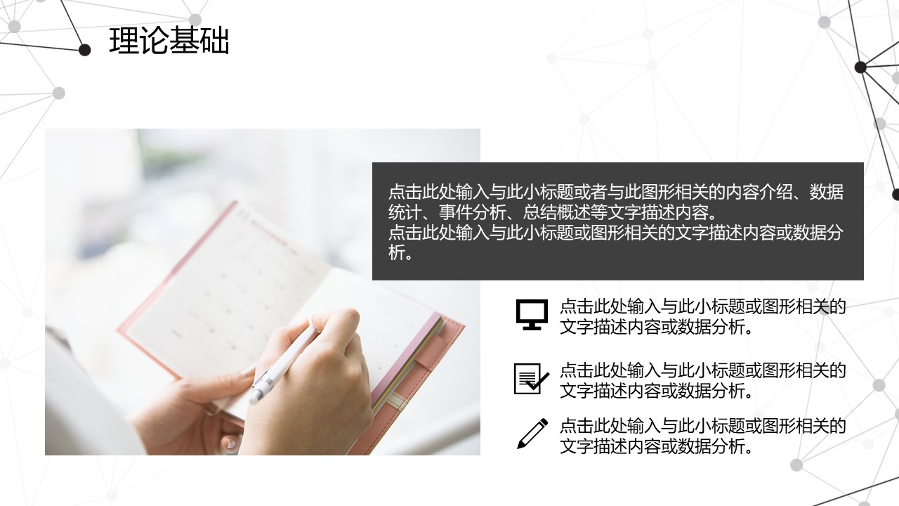 图片[7]-简约大气黑白线条学术研究报告PPT模板下载-聚给网