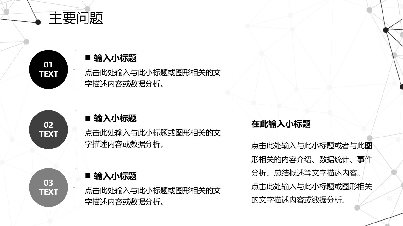 图片[8]-简约大气黑白线条学术研究报告PPT模板下载-聚给网