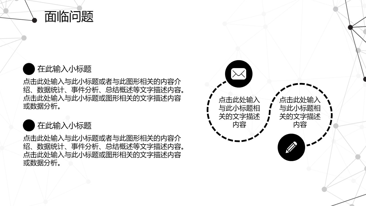 图片[9]-简约大气黑白线条学术研究报告PPT模板下载-聚给网