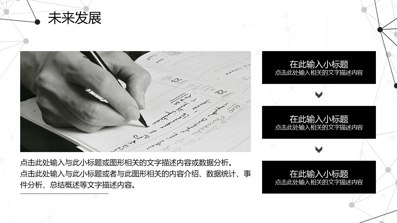图片[10]-简约大气黑白线条学术研究报告PPT模板下载-聚给网