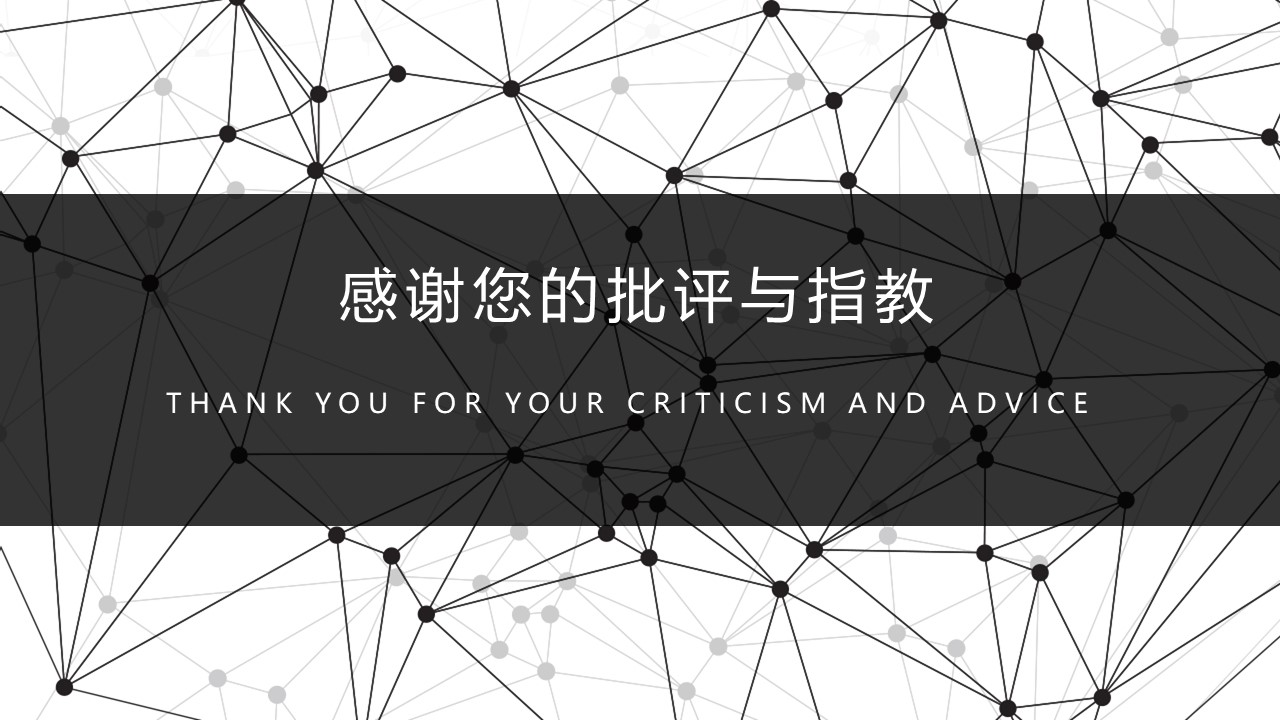 图片[11]-简约大气黑白线条学术研究报告PPT模板下载-聚给网