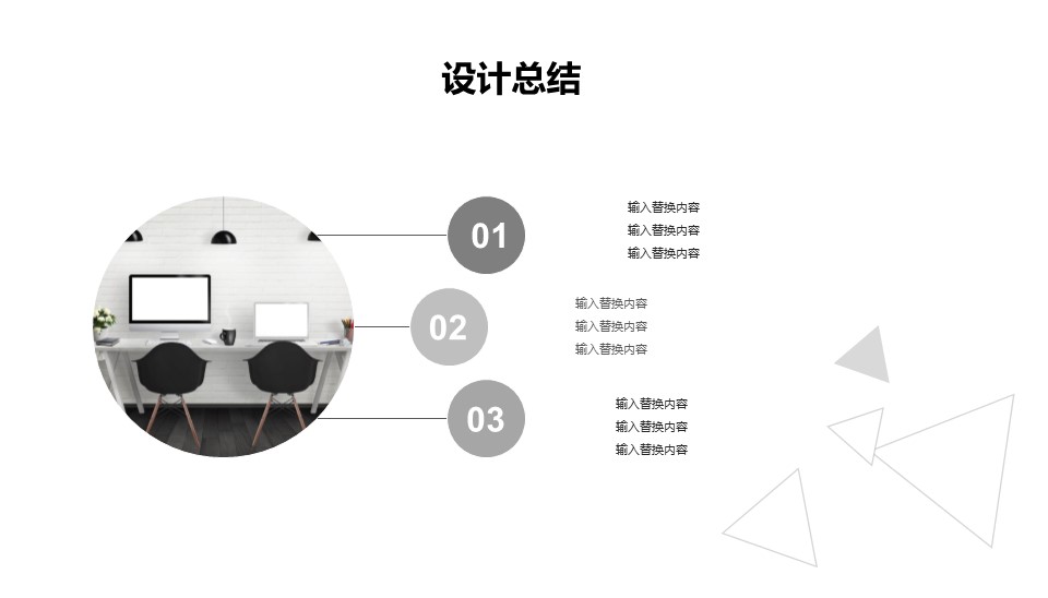 图片[11]-灰色调简约时尚大气家居设计装潢PPT模板下载-聚给网
