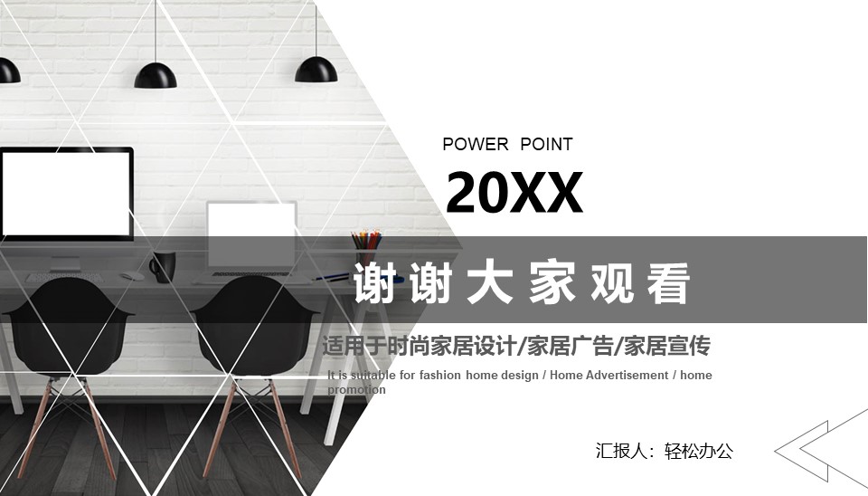 图片[12]-灰色调简约时尚大气家居设计装潢PPT模板下载-聚给网