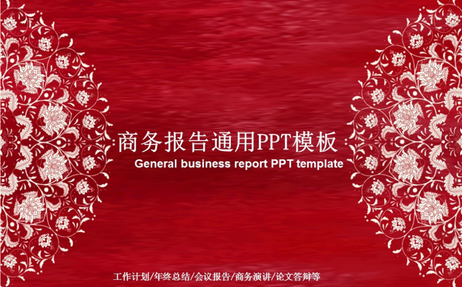 红色喜庆创意剪纸中国风商务PPT模板下载-聚给网