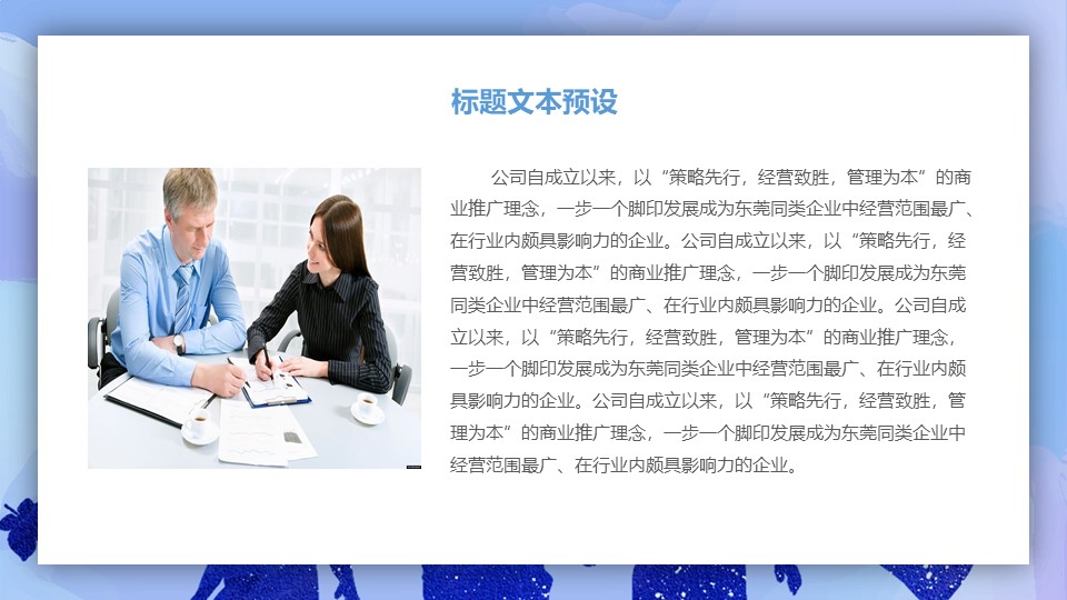 图片[4]-蓝色简约公司介绍通用ppt模板-聚给网