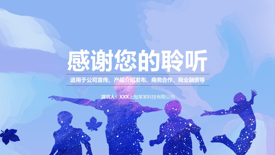 图片[10]-蓝色简约公司介绍通用ppt模板-聚给网