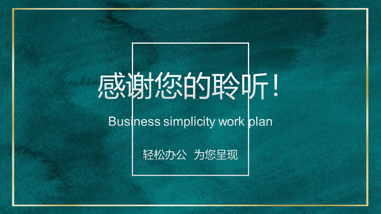 图片[19]-绿色商务简约工作计划ppt模板-聚给网