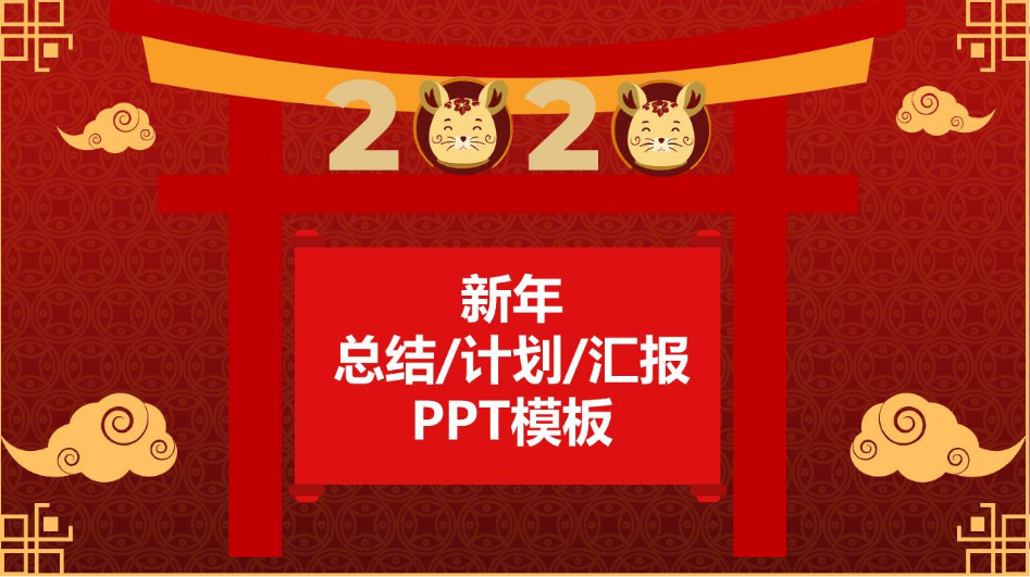 简约大气新年工作计划ppt模板-聚给网