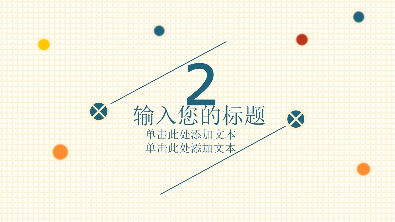 图片[6]-扁平化点线简约2018工作计划PPT模板下载-聚给网