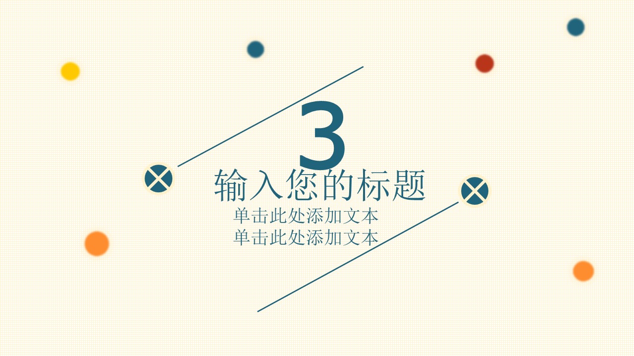 图片[12]-扁平化点线简约2018工作计划PPT模板下载-聚给网