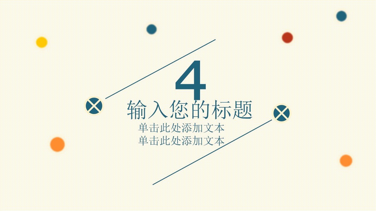 图片[17]-扁平化点线简约2018工作计划PPT模板下载-聚给网