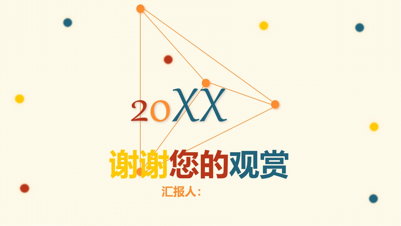 图片[25]-扁平化点线简约2018工作计划PPT模板下载-聚给网