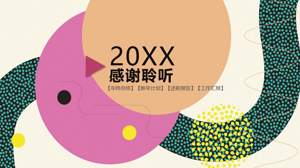 图片[19]-2020彩色工作总结报告ppt模板-聚给网