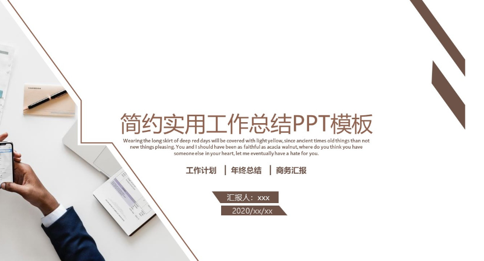 棕色简约线条几何风实用工作总结ppt模板-聚给网