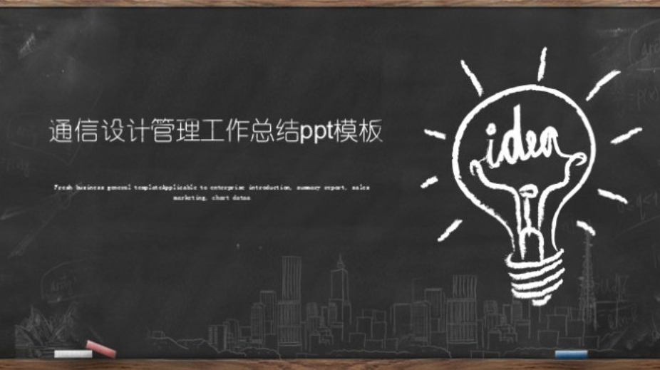清新大气时尚通信设计管理工作总结ppt模板-聚给网