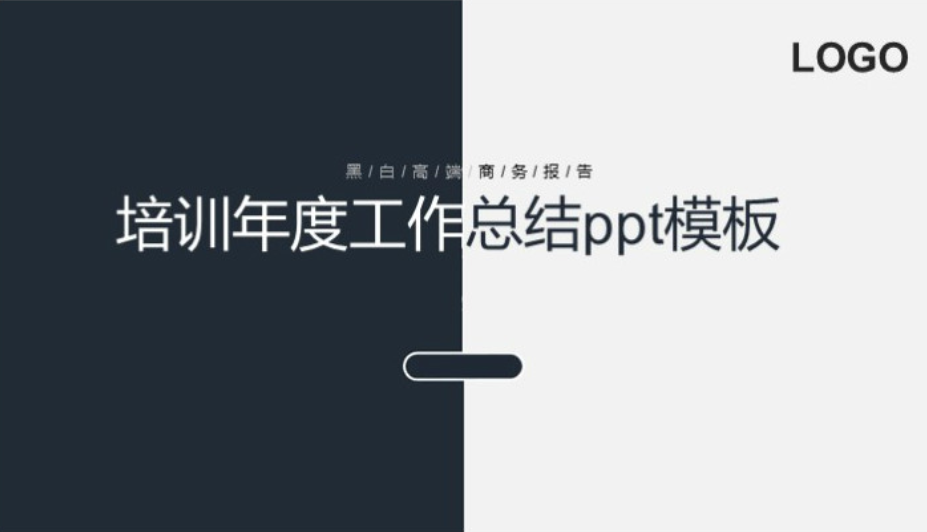 清新大气时尚培训年度工作总结ppt模板-聚给网