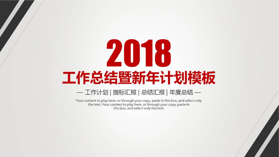 简洁实用通用公司年终工作总结PPT模板-聚给网