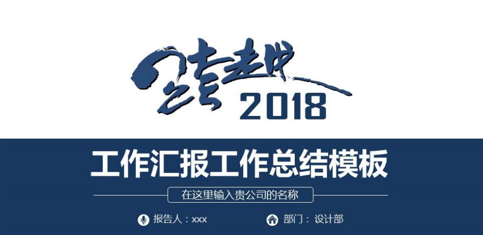 简洁创意商务公司年终工作总结PPT模板-聚给网