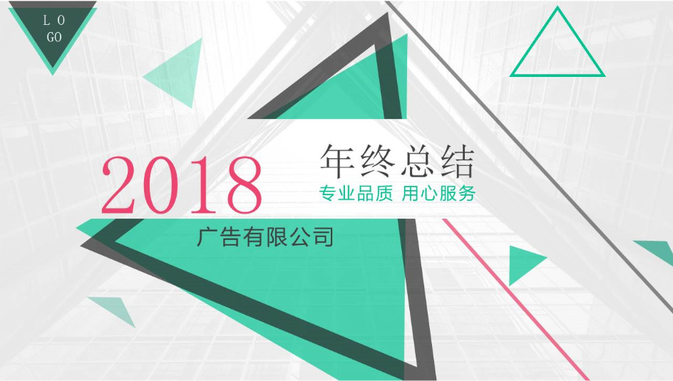 简洁创意商务公司年终工作总结PPT模板-聚给网